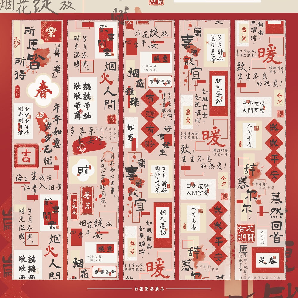 It's Spring Light retro Chinese characters material PET washi tape