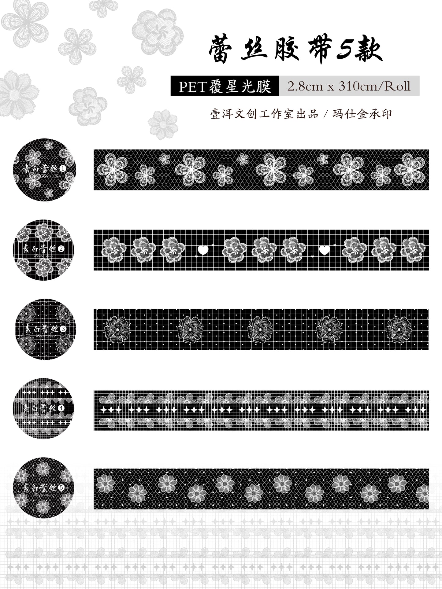 Plain white lace Light retro base tape handbook material PET washi tape