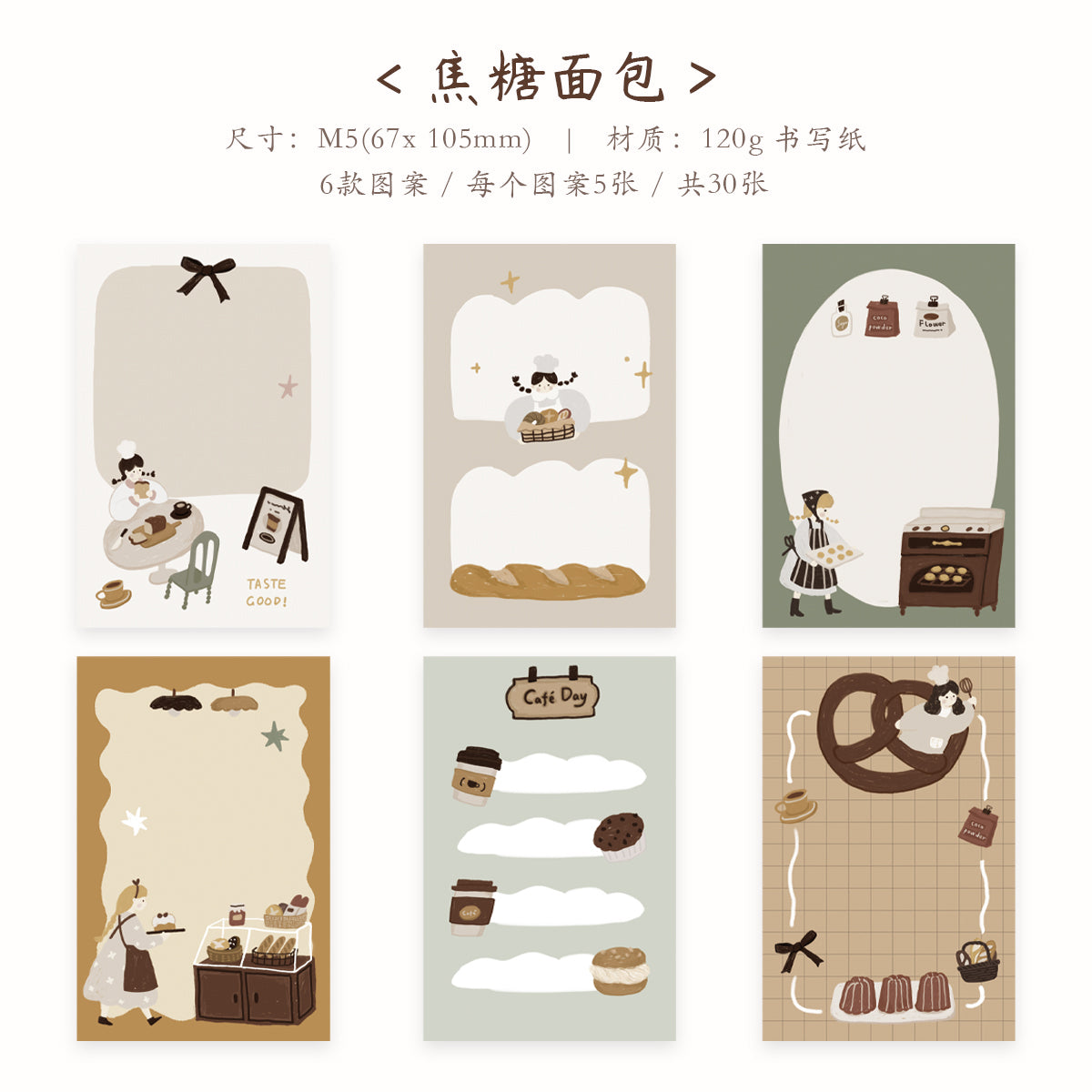 Caramel Bread and Plain Lattice theme light retro M5 series double-sided printing for dual-use sticky notes