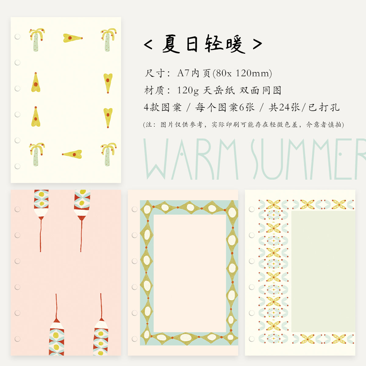Summer is light and warm theme light retro handbook A7 perforated inner page