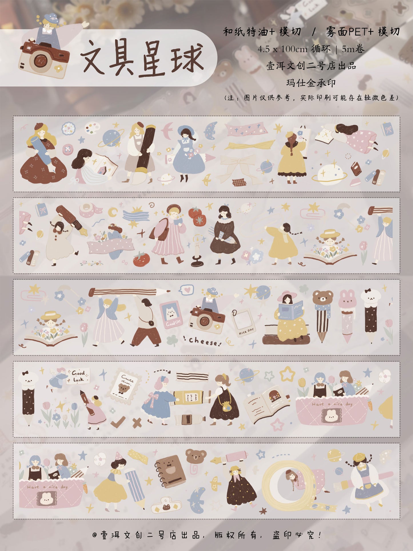 Stationery Planet Collection Masking Tape | Cute PET / Washi Tape