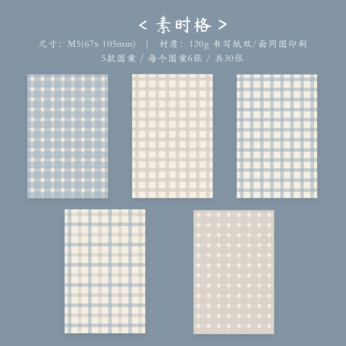 Caramel Bread and Plain Lattice theme light retro M5 series double-sided printing for dual-use sticky notes