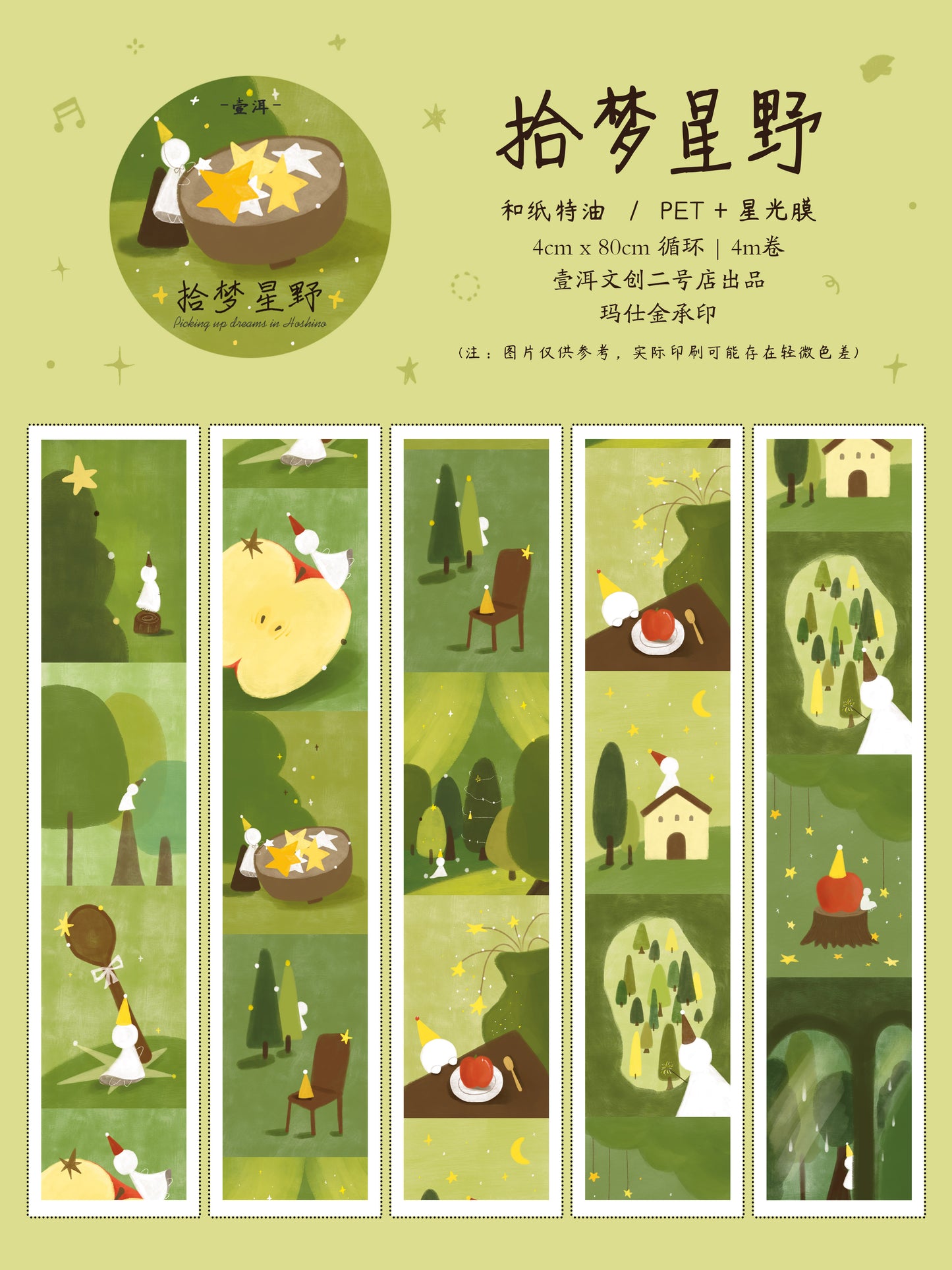 Hoshino in my dream Collection Masking Tape | Cute PET / Washi Tape