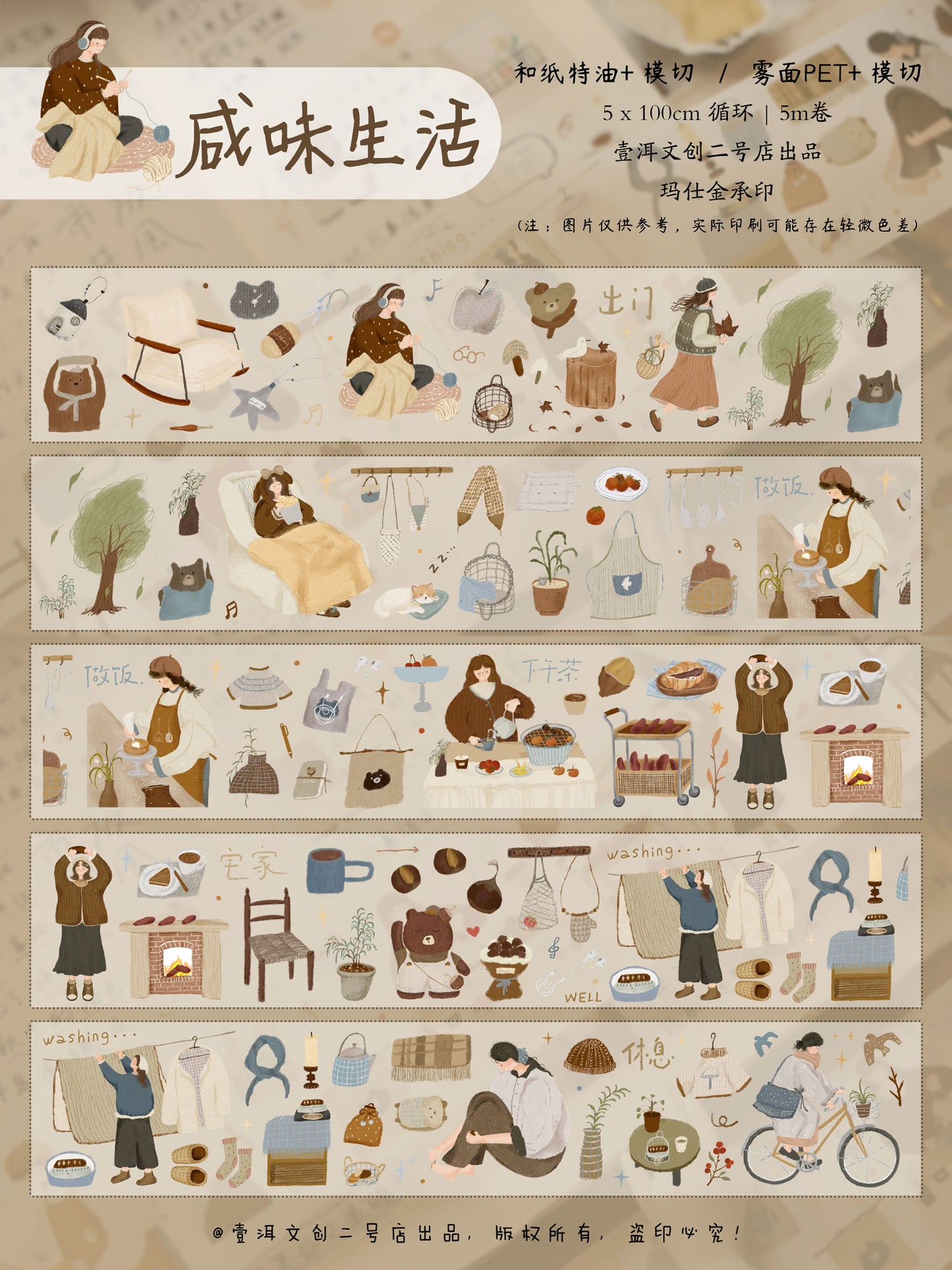 The life like salted fish Collection Masking Tape | Cute PET / Washi Tape