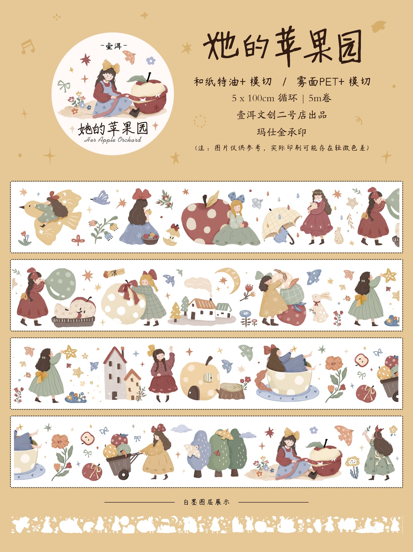 Her apple orchard Collection Masking Tape | Cute PET / Washi Tape