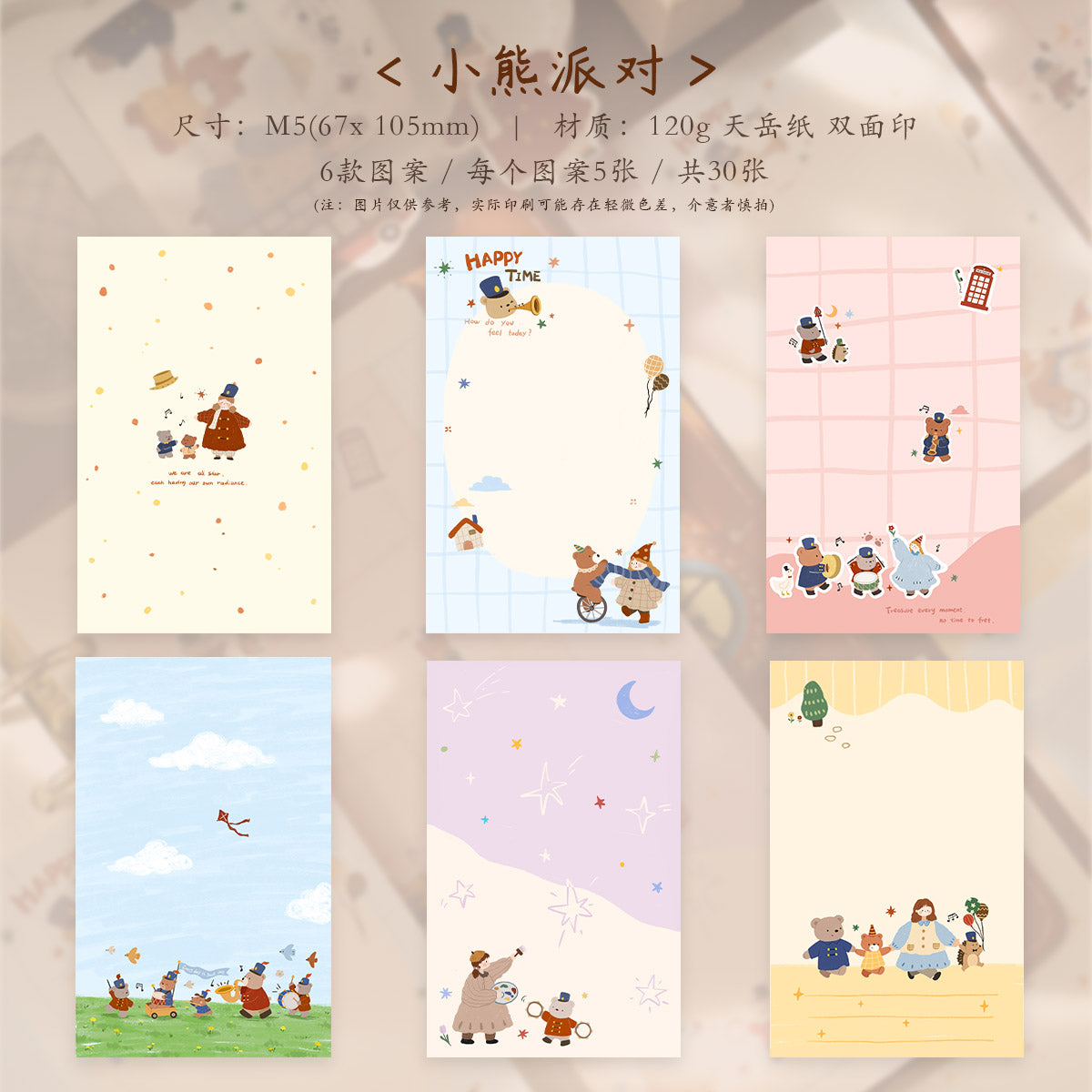 Little Bear Party theme light retro M5 series double-sided printing for dual-use sticky notes