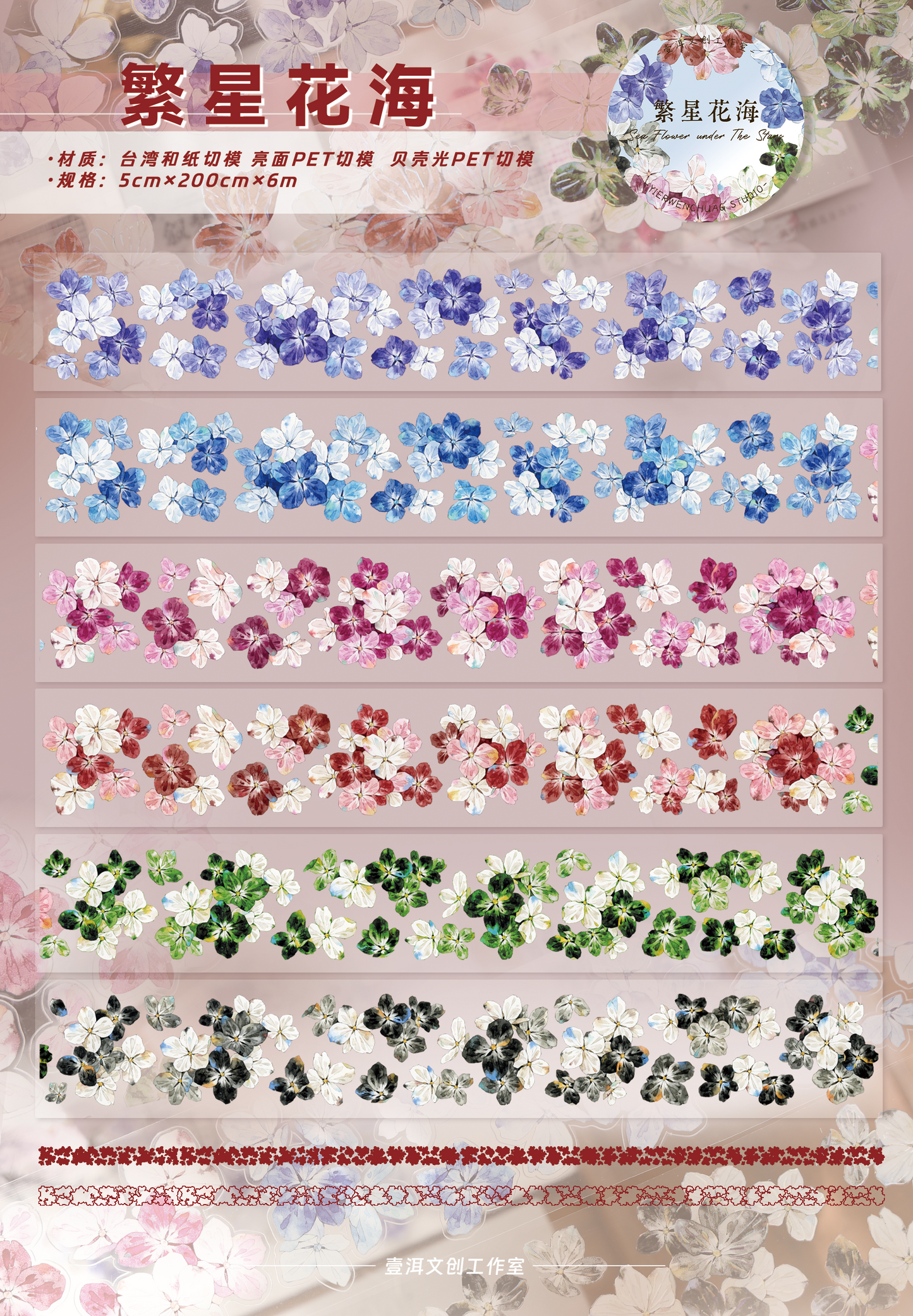 Flower under The Star vintage flower PET and Washi tape
