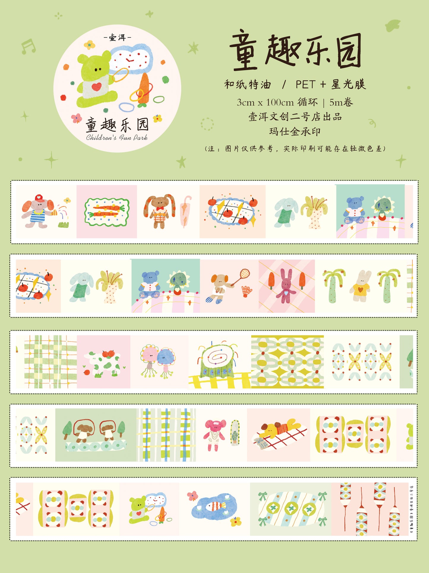 Children's Fun Park Collection Masking Tape | Cute  PET / Washi Tape