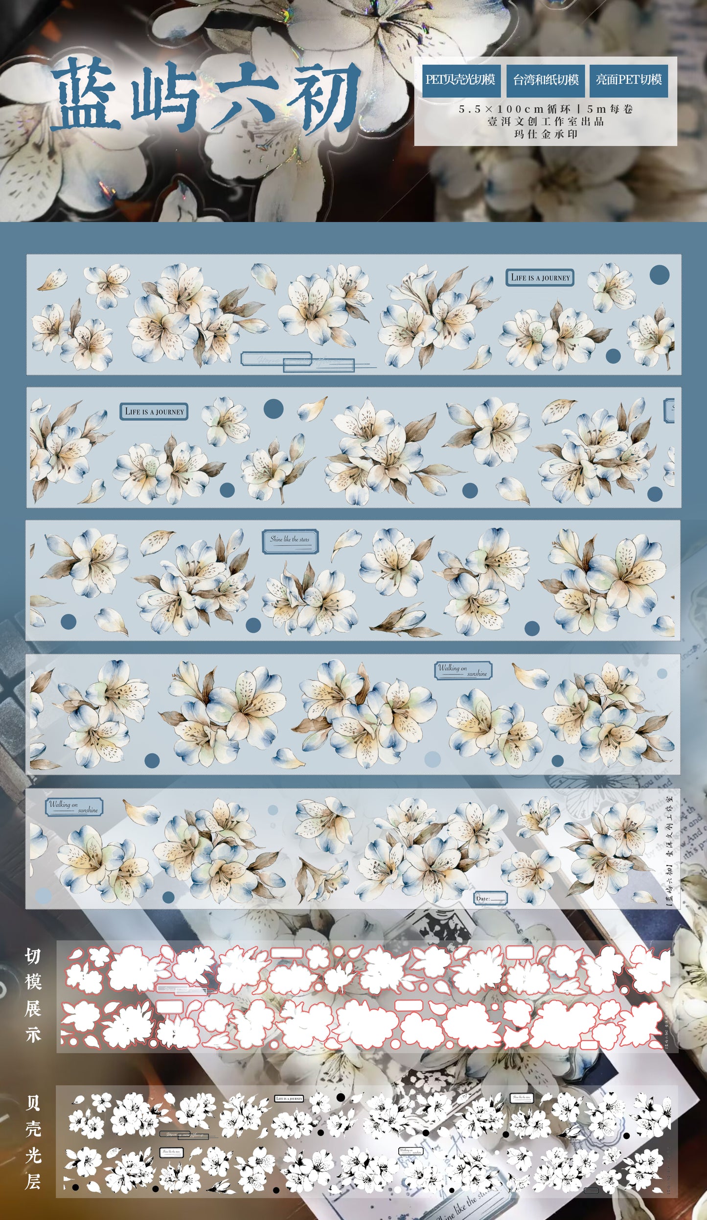 Lanyu No. 6 vintage flower PET and Washi tape