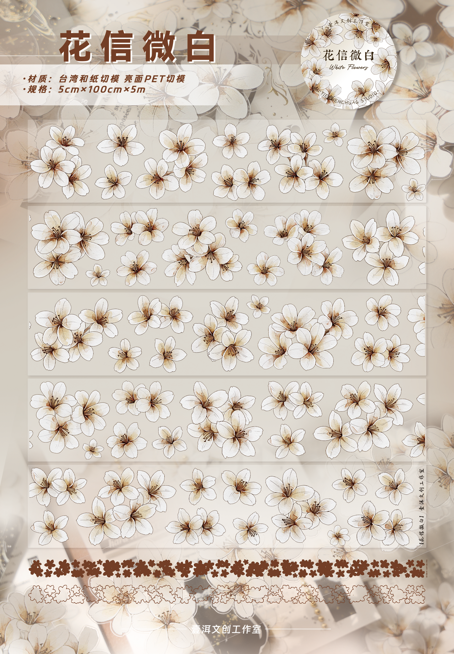 White flower vintage flower PET and Washi tape