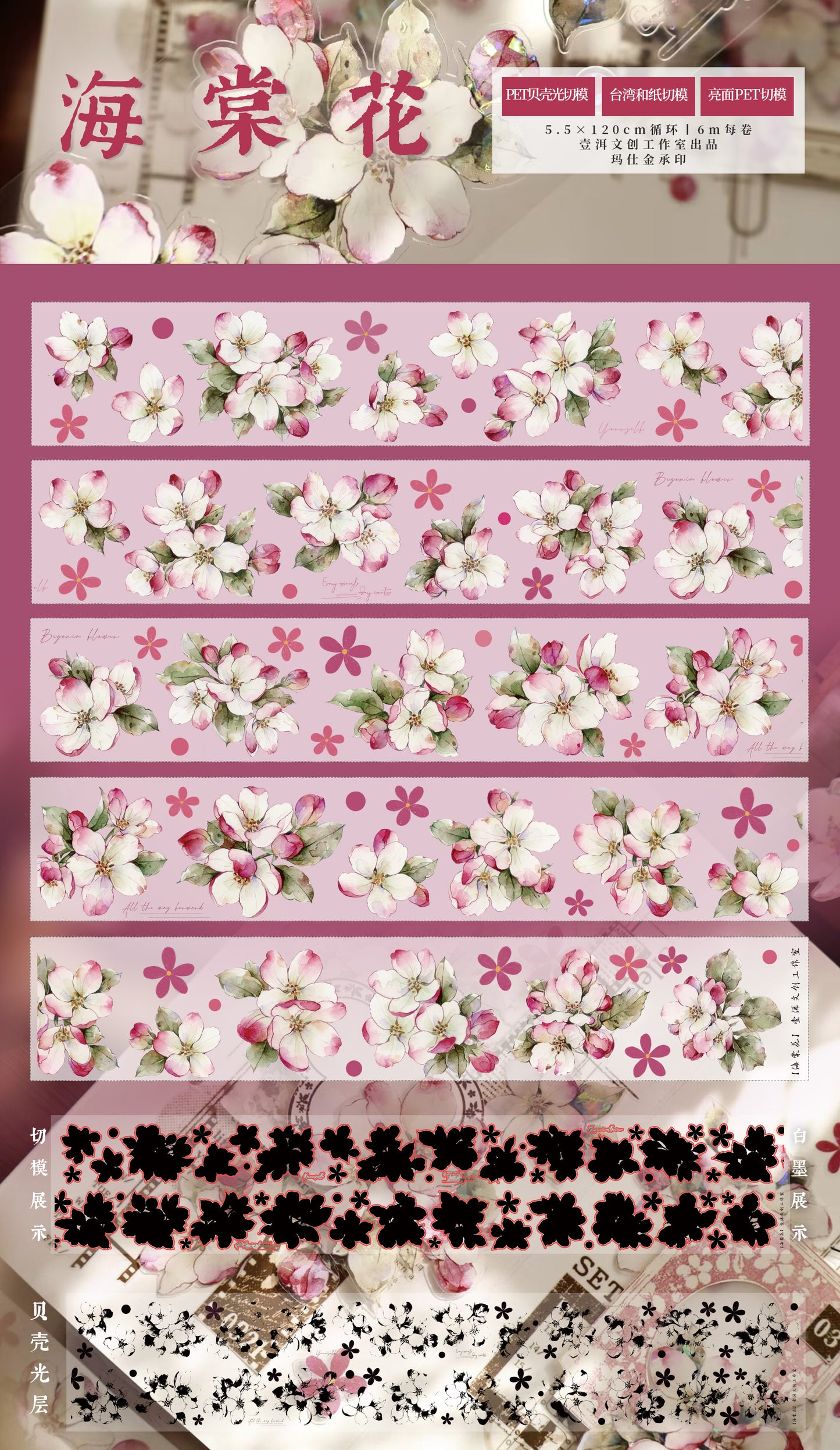 Begonia flower vintage flower PET and Washi tape
