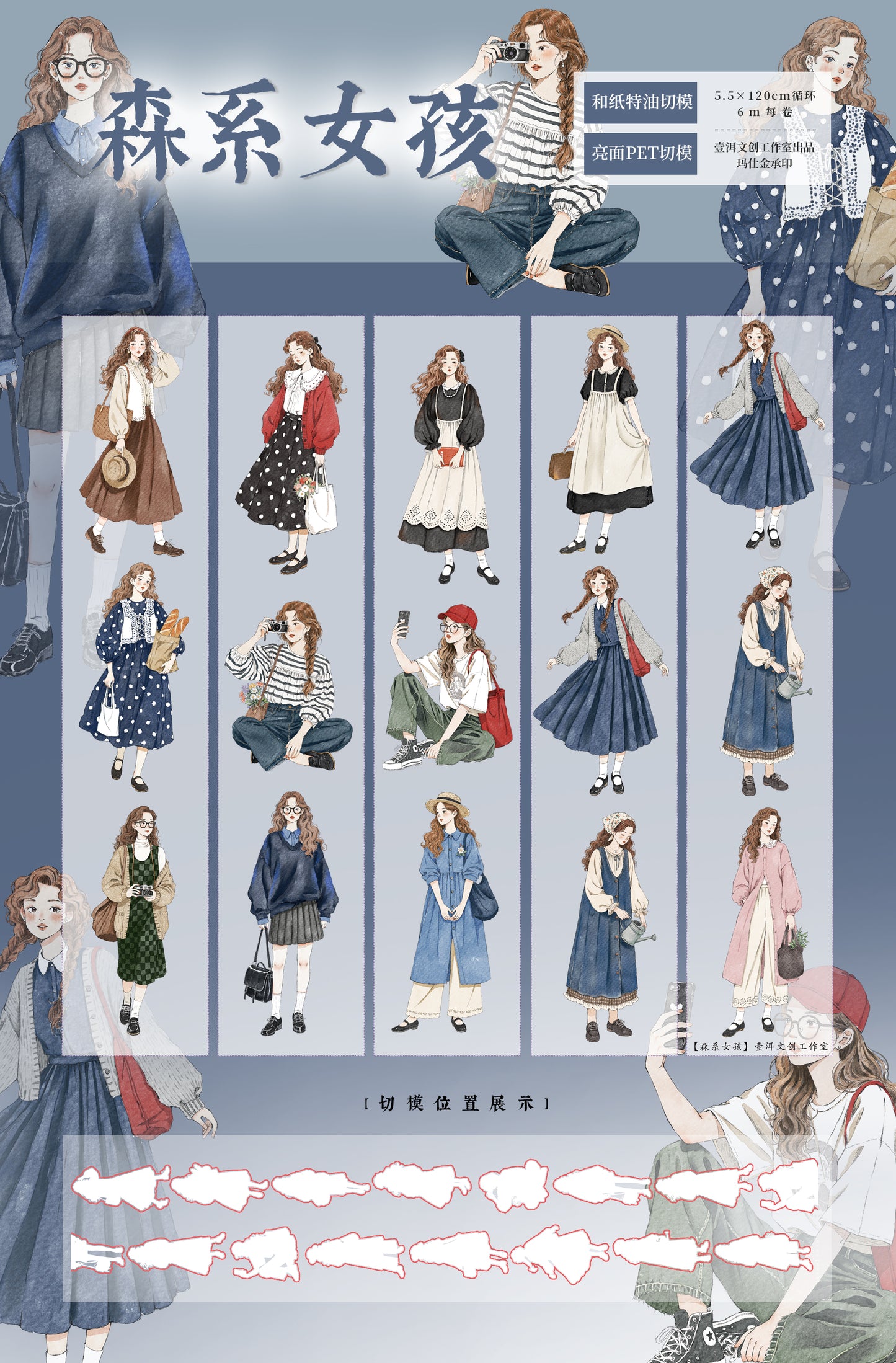 Forest girl character Retro PET and Washi Paper Tape