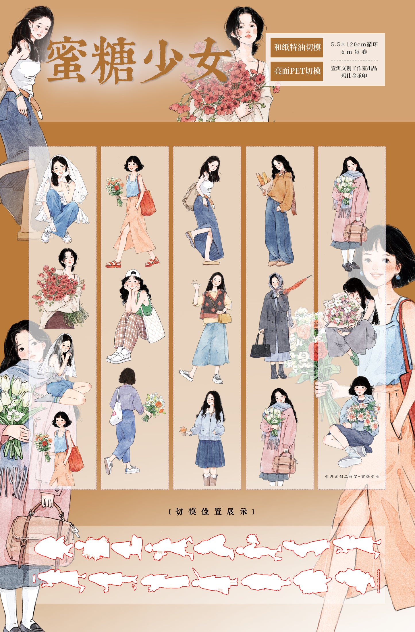 Honey girl character Retro PET and Washi Paper Tape