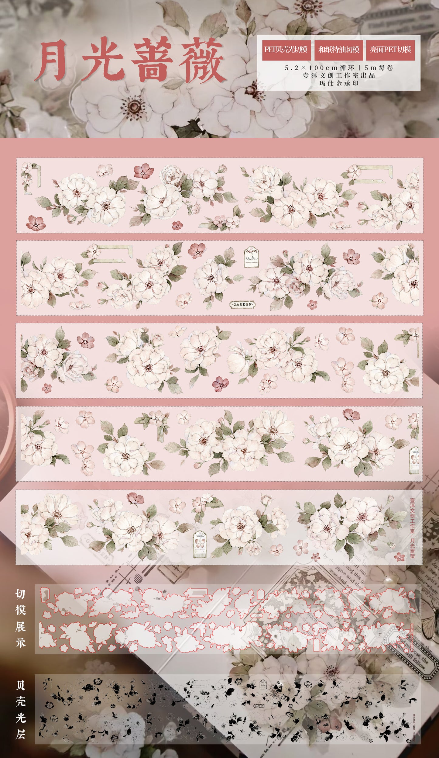 Moonlight Rose vintage flower PET and Washi tape