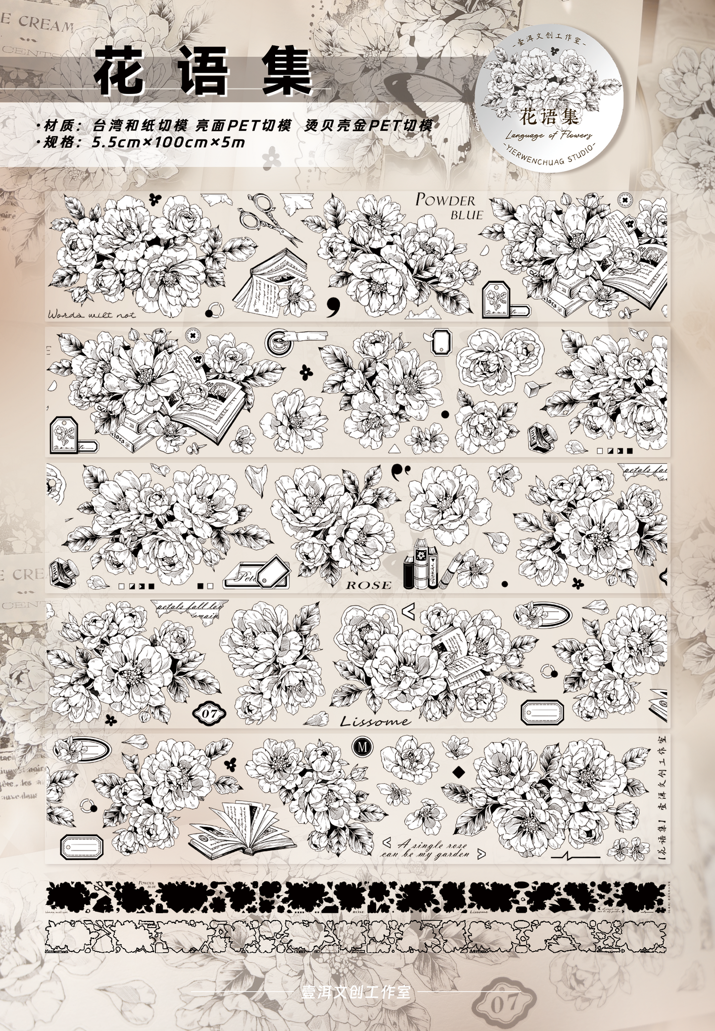 Language of flowers vintage flower PET and Washi tape