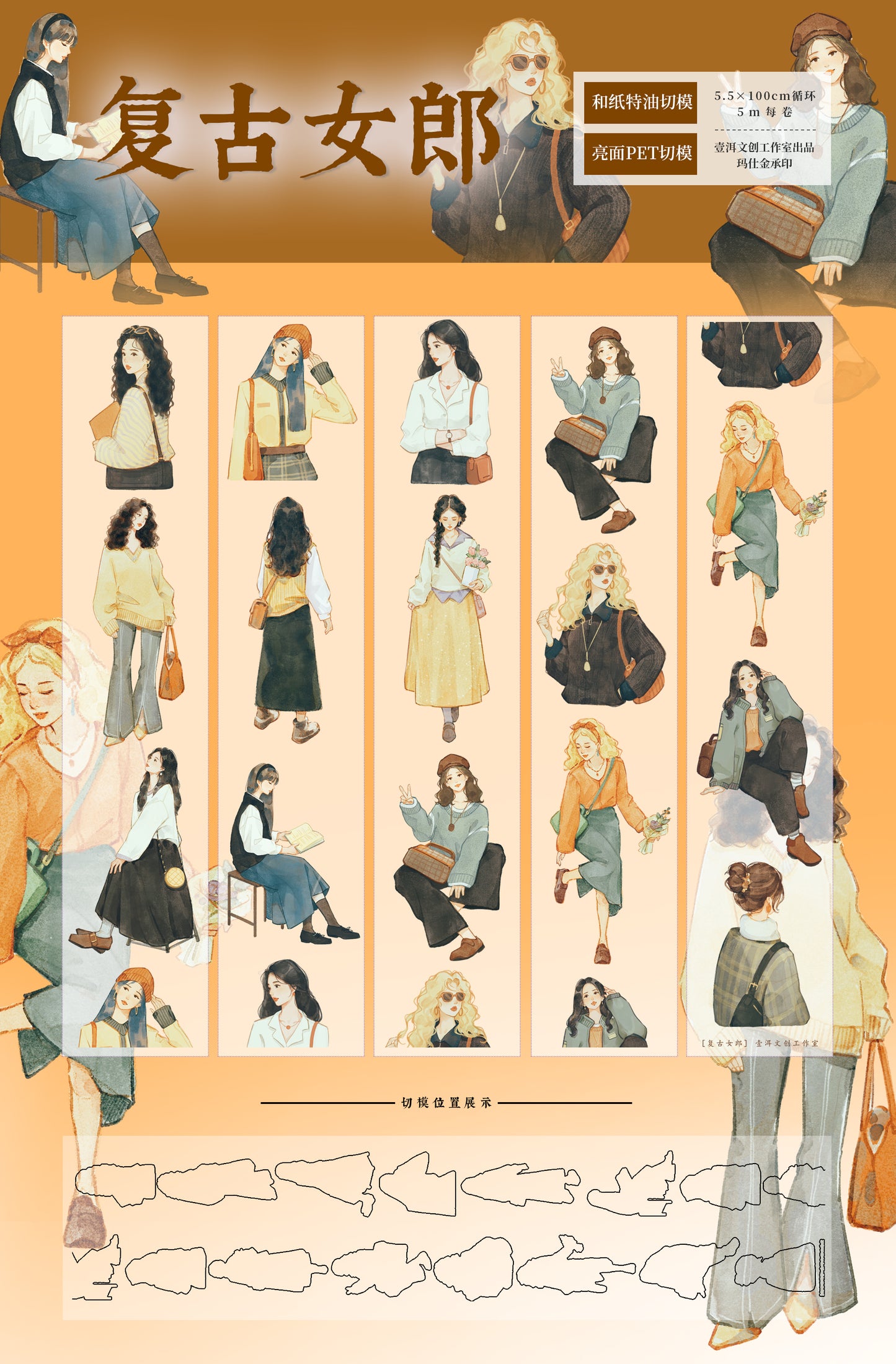 Retro girl character Retro PET and Washi Paper Tape