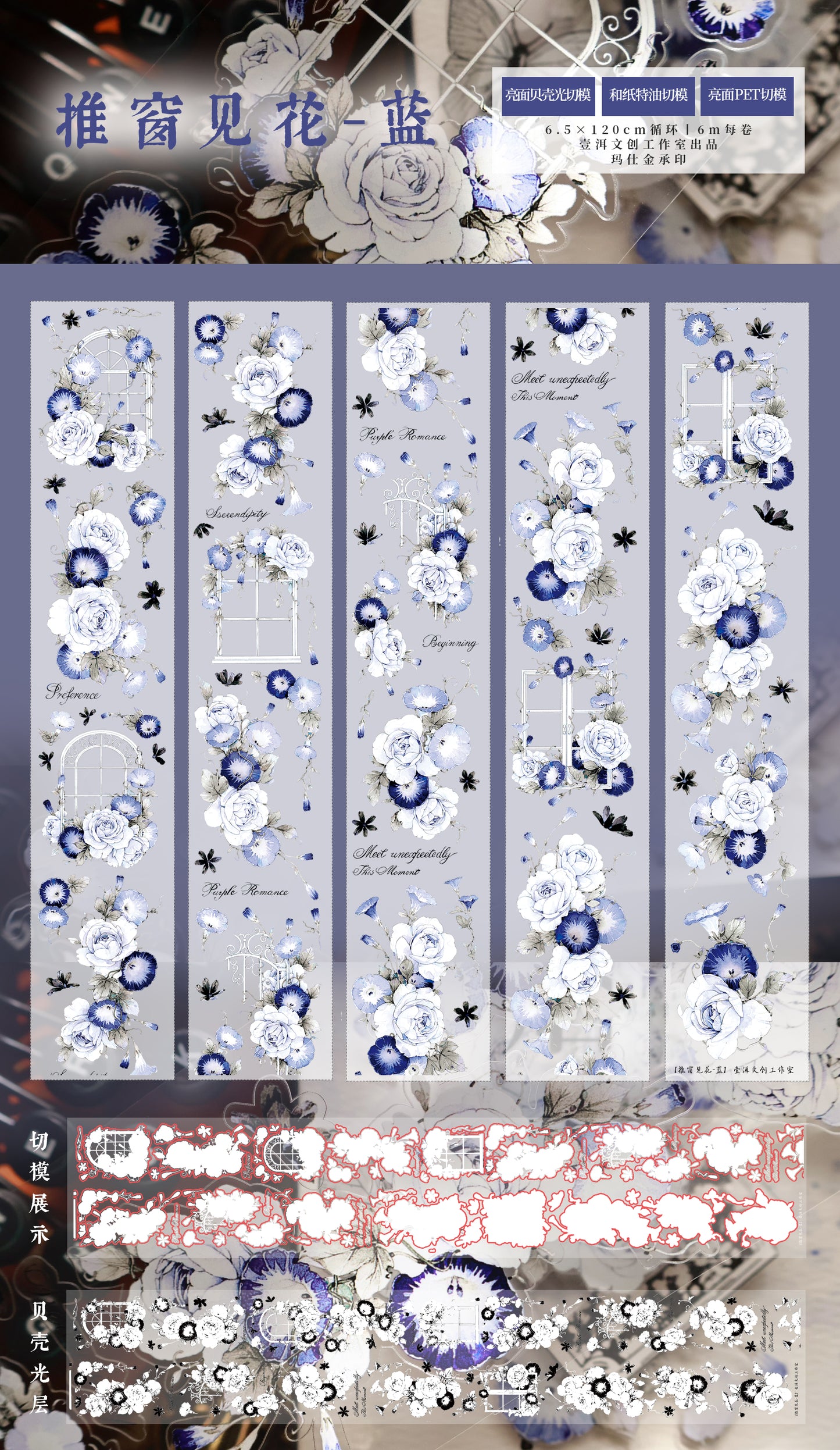 Open the window see flowers vintage flower PET and Washi tape