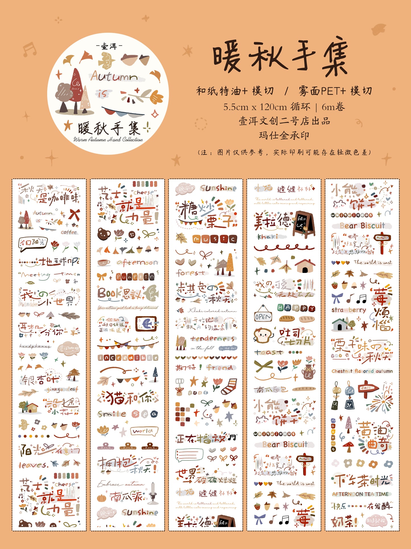 Warm Autumn Hand Gathering Collection Masking Tape | Cute  PET / Washi Tape