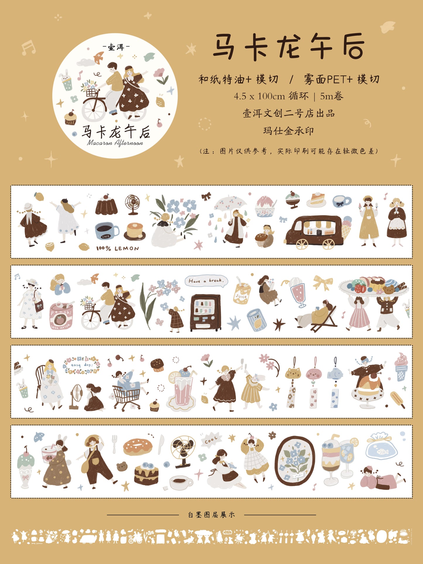 Macaron afternoon Collection Masking Tape | Cute  PET / Washi Tape
