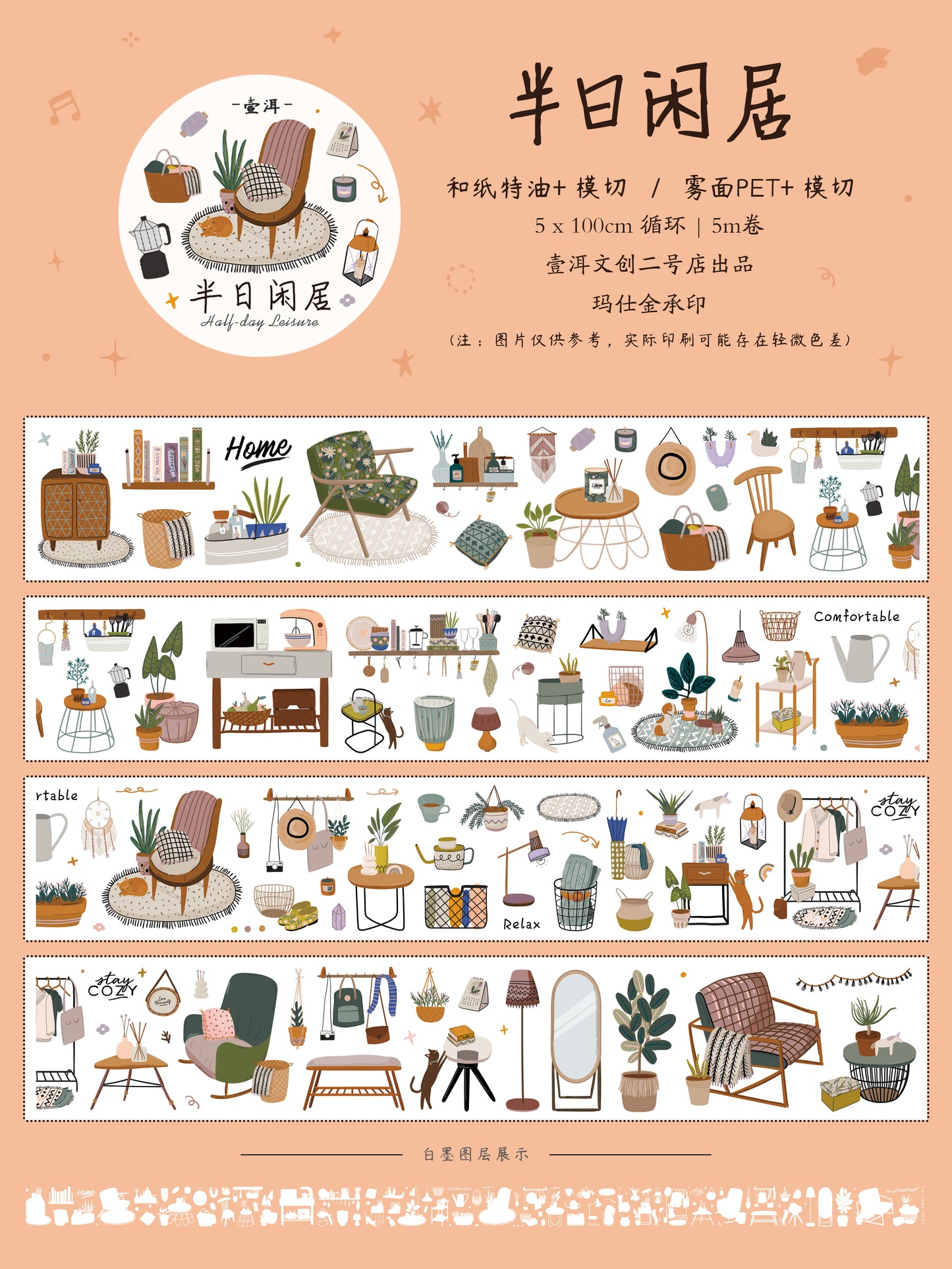 Half a day of leisure Collection Masking Tape | Cute  PET / Washi Tape