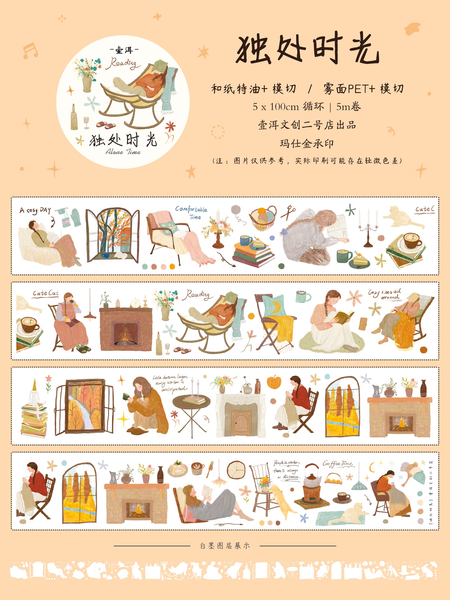Time alone Collection Masking Tape | Cute  PET / Washi Tape